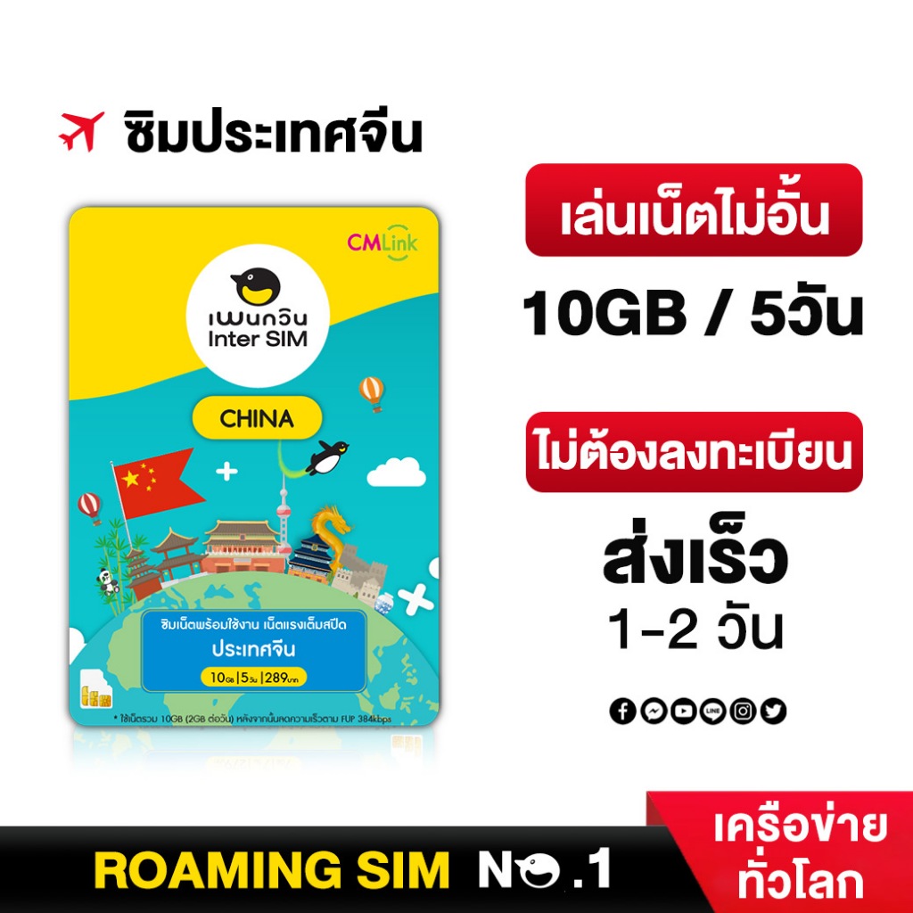 China SimCard Fullspeed10-14GB 5-7DAY Fup384kbps : ซิมจีน 5-7วัน10-14GB by CM LINK
