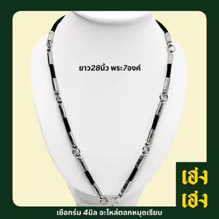 เชือกร่ม4มิล อะไหล่ตอกหมุดเรียบ แขวนพระได้1-9องค์ สร้อยพระ สร้อยคอ สแตนเลสแท้ ไม่ลอก ไม่ดำ