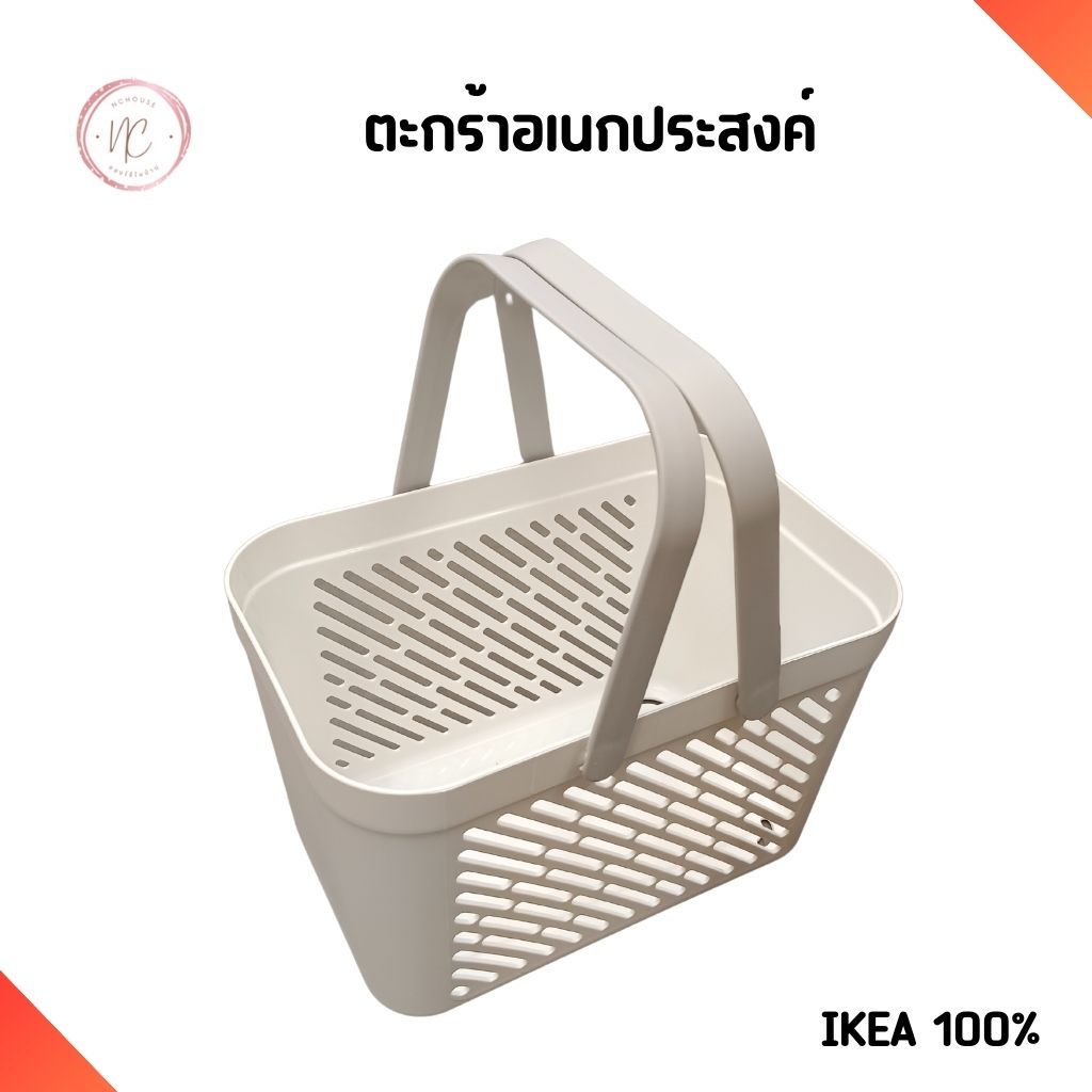 Ikea อิเกีย ตะกร้า ใส่ของได้อเนกประสงค์ ทำจากพลาสติก แข็งแรง สีขาว มีหูหิ้ว