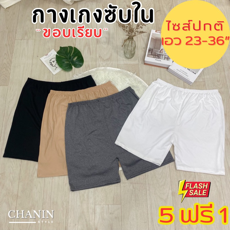 (สั่ง5แถม1) กางเกงสเตย์ซับใน [รุ่นชายขาธรรมดา] ฟรีไซส์ เอว 23-36" ชาย/หญิงใส่ได้ ผ้าคอตตอนยืด