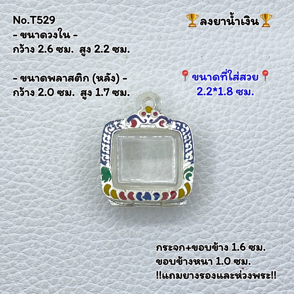 T529 กรอบพระ ตลับพระลงยา สิงห์แกะ สมเด็จนอน หรือพิมพ์ใกล้เคียง ขนาดวงใน 2.6*2.2 ซม. ขนาดที่ใส่สวย 2.2*1.8 ซม. หรือขนาดพร