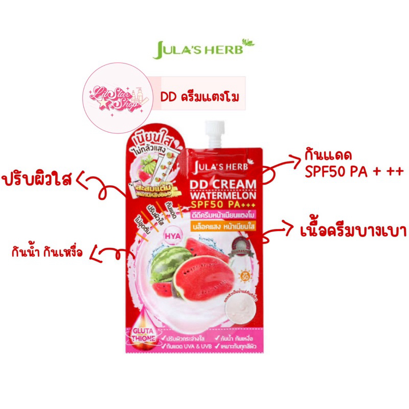 ครีมแตงโม(1ซอง)(3ซอง)DD CREAM WATERMELON