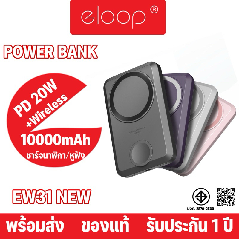 Orsen By Eloop รุ่น EW31 New ชาร์จไร้สาย แบตสำรอง10000mAh  PD 20W PowerBank Magnetic Wireless Charge