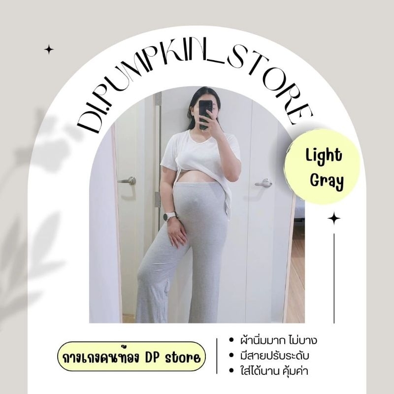 กางเกงคนท้อง DP store สี Light Gray