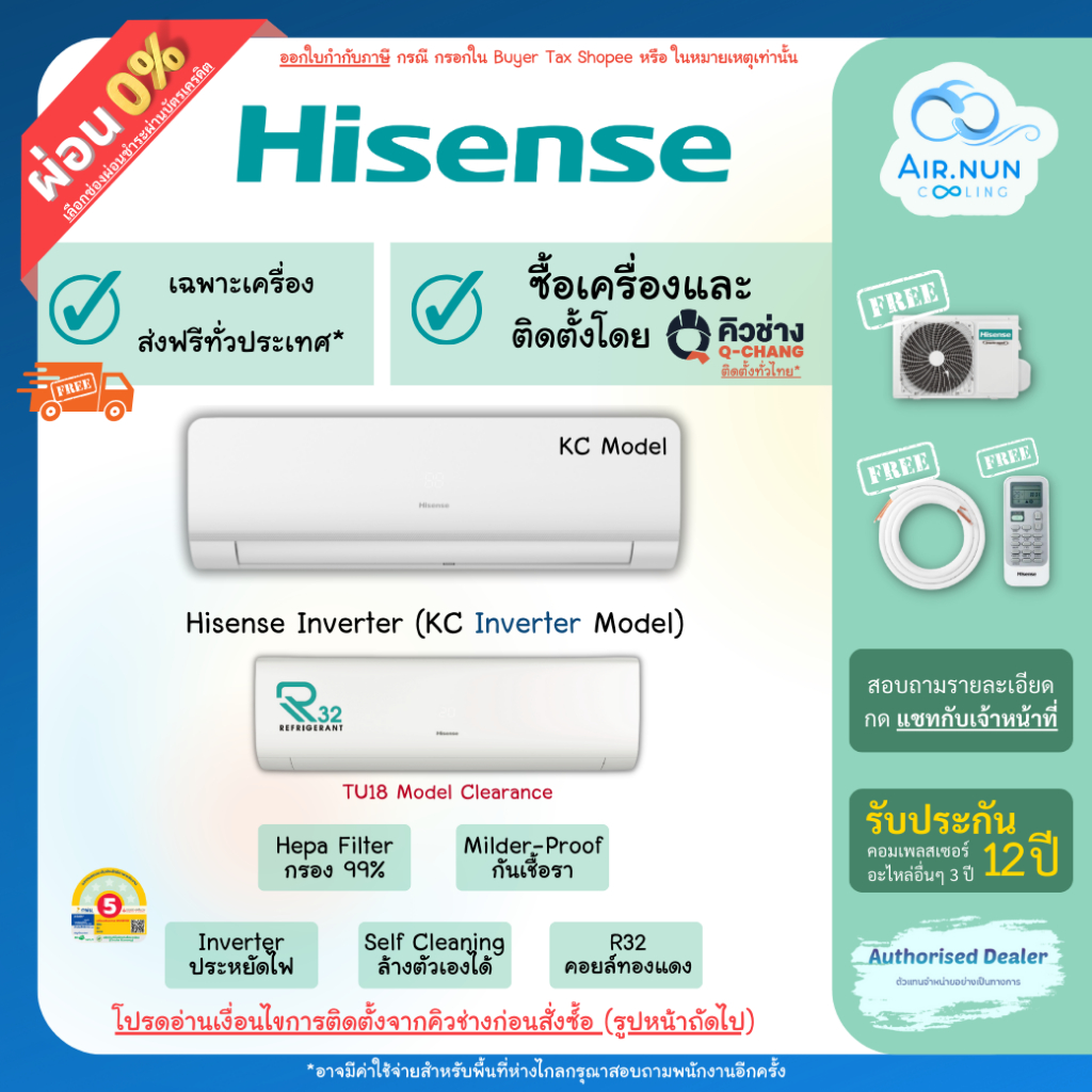 แอร์Hisense ส่งฟรี รวมติดตั้ง/เฉพาะเครื่อง, Hisense Inverter (KC), แอร์อินเวอร์เตอร์, รับประกัน 12ปี