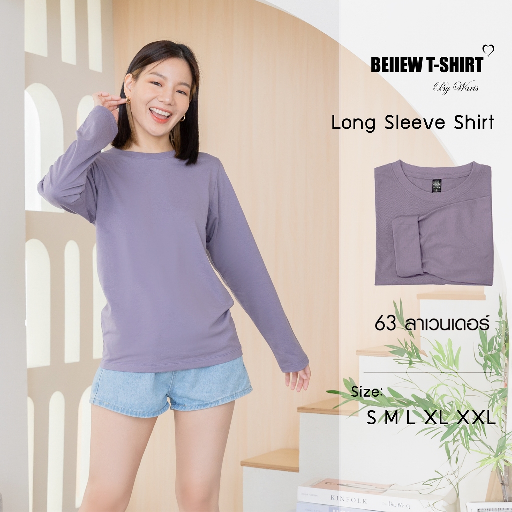 Beiiew Tshirt เสื้อยืดแขนยาวสีม่วงลาเวนเดอร์ คอกลม ผ้าคอต้อนเนื้อดี ไม่ต้องรีด ไม่หดไม่ย้วย