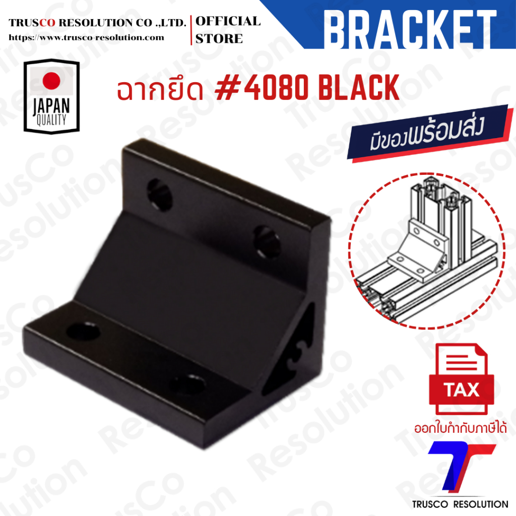 Bracket สีดำ  #4080 ฉากยึดอลูมิเนียมโปรไฟล์ #4080 (HBB-4080) มีสต็อคพร้อมส่ง @trusco
