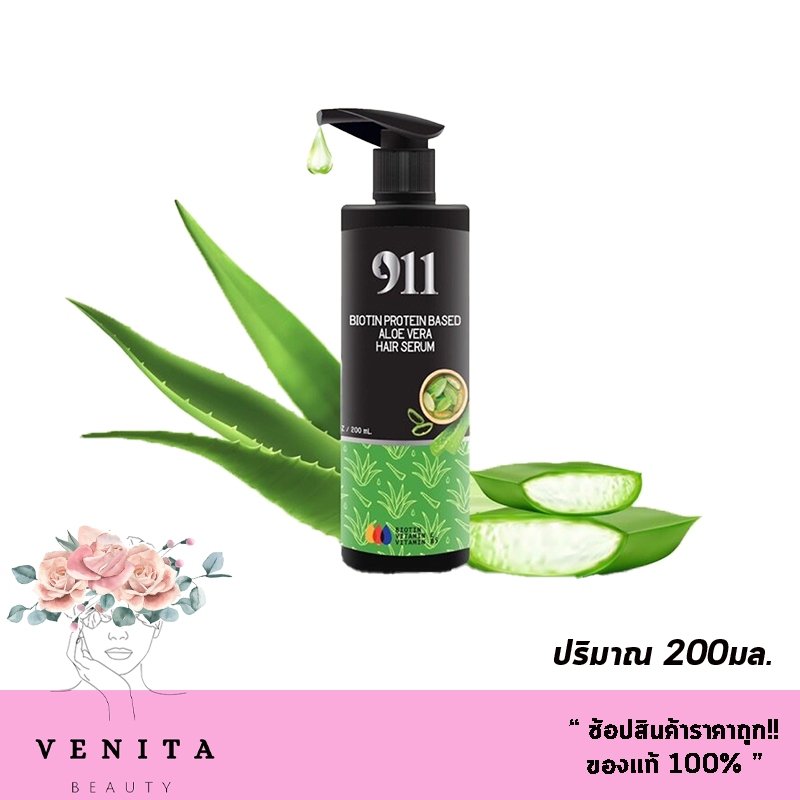 แท้ 100% รหัสลับคืนผมสวย 911 Biotin Protein Based Aloe Vera Hair Serum อโลเวร่า แฮร์ เซรั่ม (ปริมาณ 