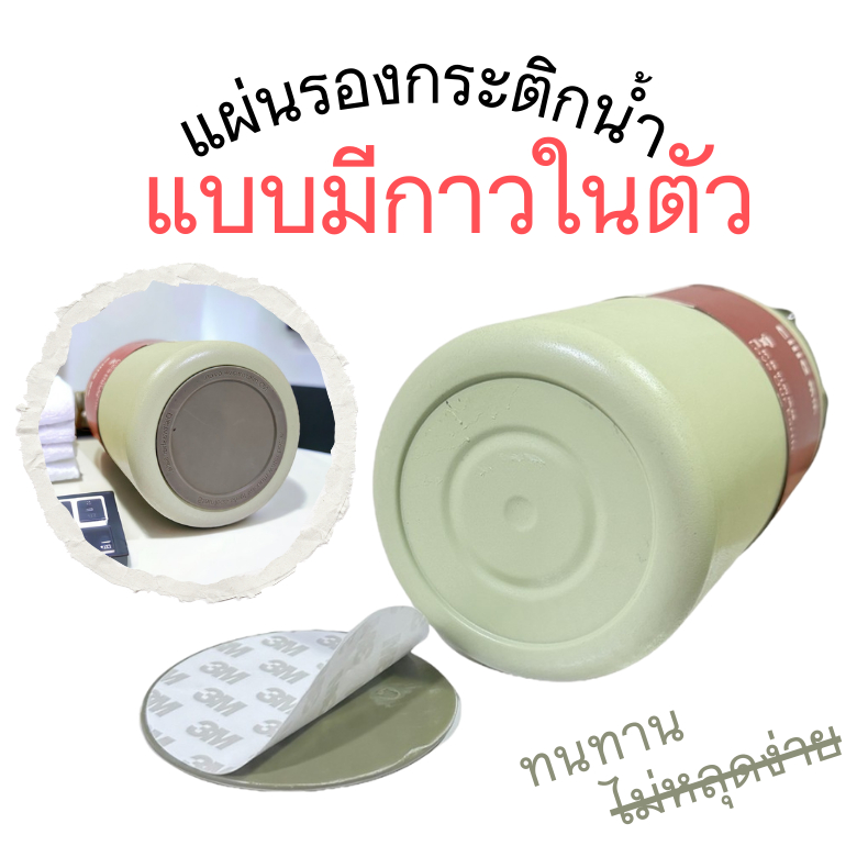 (มีกาวในตัว) แผ่นรองกันลื่น ยางรองกระติกน้ำ ขนาด 8.0-8.2cm แผ่นรองกันลื่นเอนกประสงค์ แผ่นยางรองแก้วน้ำ #COOLER