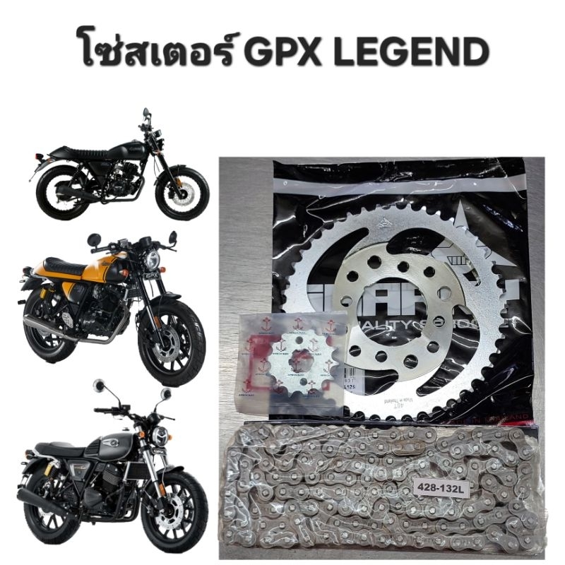โซ่สเตอร์ GPX LEGEND 150/200/250 ขนาด 428 ใส่ได้ทั้งล้อซี่ลวดและล้อแม็กซ์เลือกขนาดสเตอร์ได้