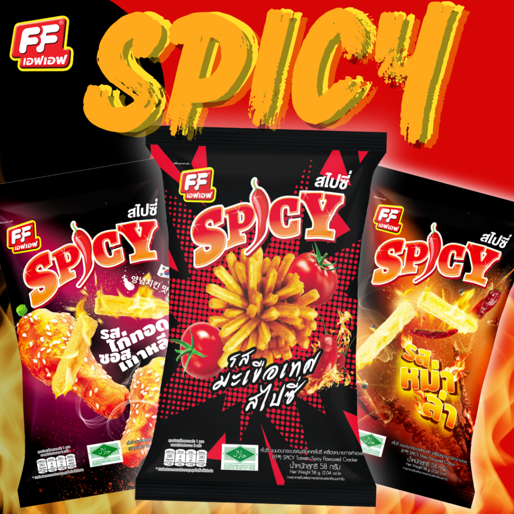 ใหม่!! สไปซี่ ขนมอบกรอบ [1 แพ็ค 3 ซอง]