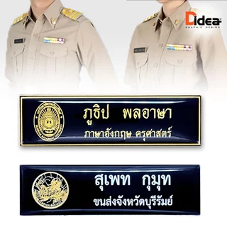 ป้ายชื่อ ด่วน ผลิต 1-2 วัน เคลือบเรซิ่น วัสดุแผ่นRowmarkเกรดA แข็งแรง น้ำหนักเบา สวยคมชัดทุกตัวอักษร