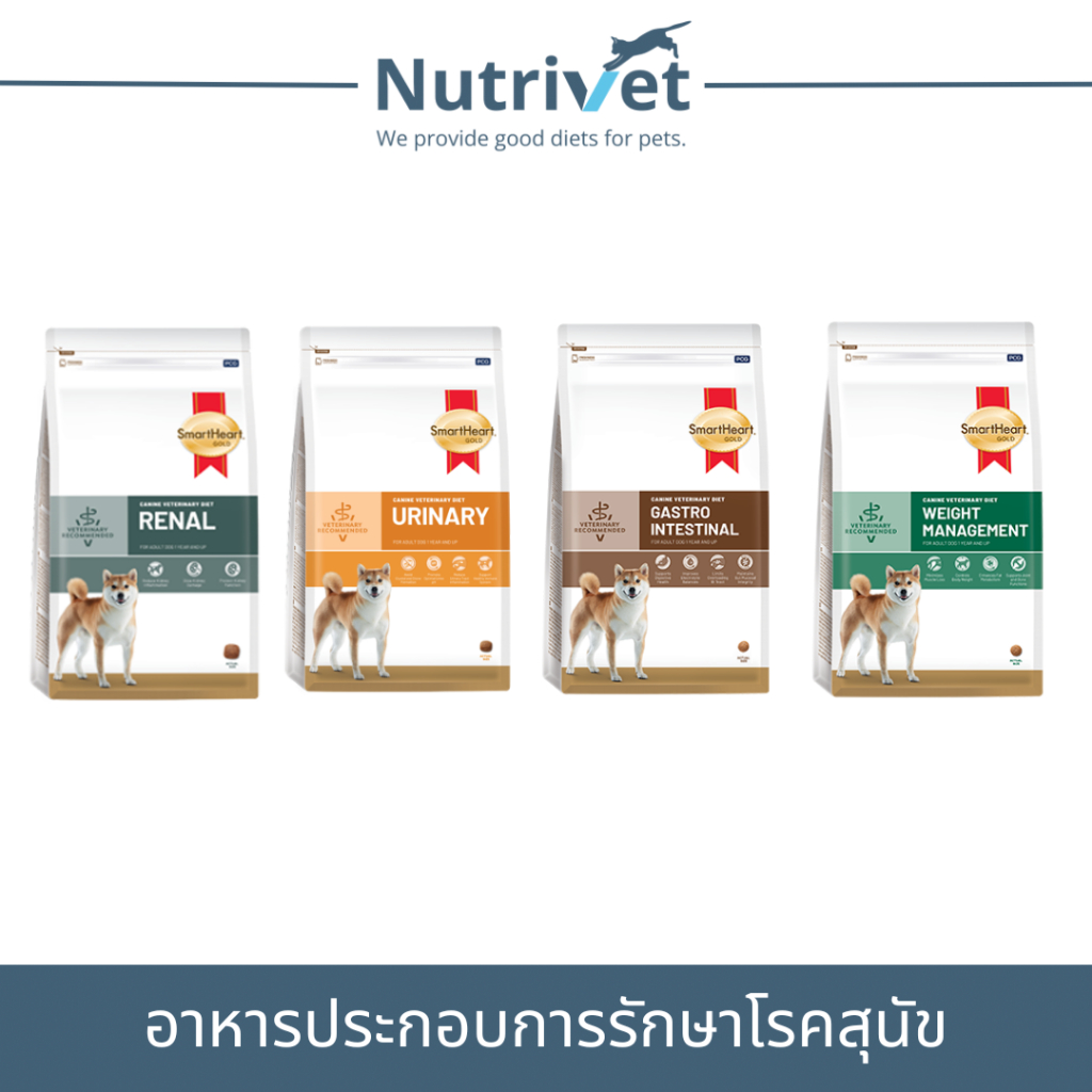 (แถมฟรี 200กรัม) Smartheart gold 1.5 kg สำหรับสุนัขโรคไต โรคนิ่ว ท้องเสีย และ ควบคุมน้ำหนัก