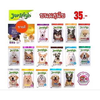 Jerhigh. ขนมสุนัข  50-60g.สติ๊กนิ่มขายดี✨