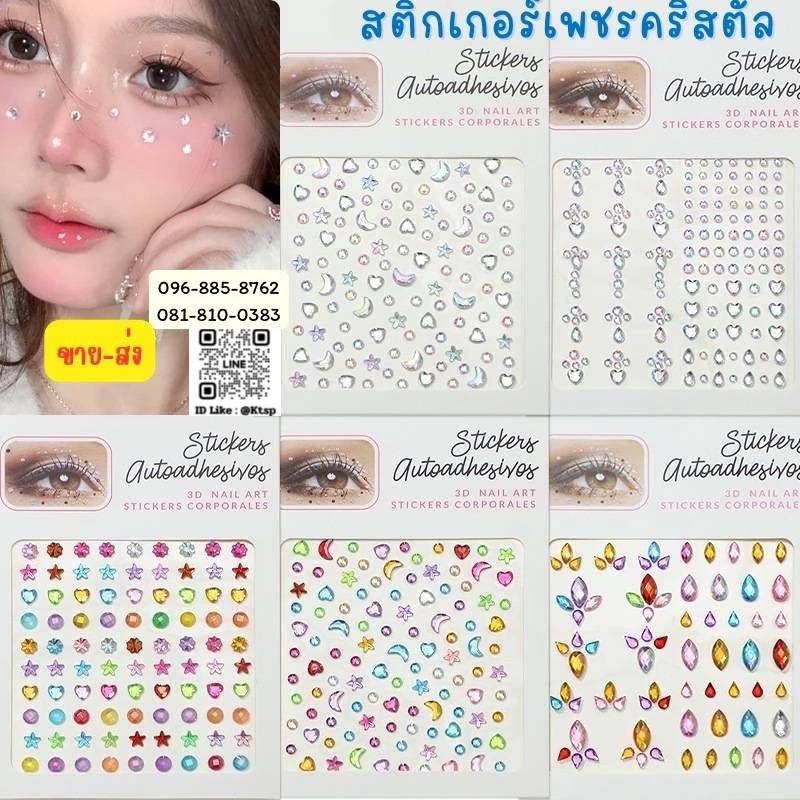 พร้อมส่งในไทย สติกเกอร์เพชรคริสตัล เพชรติดหน้า สำหรับประดับตกแต่งมีหลากหลายแบบ แฟนซี ไข่มุก