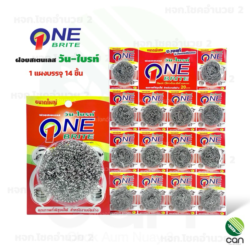 (ยกแผง/ 14 ชิ้น) ฝอยสแตนเลสวันไบรท์ ฝอย ฝอยสแตนเลส One Brite ฝอยขัดหม้อ