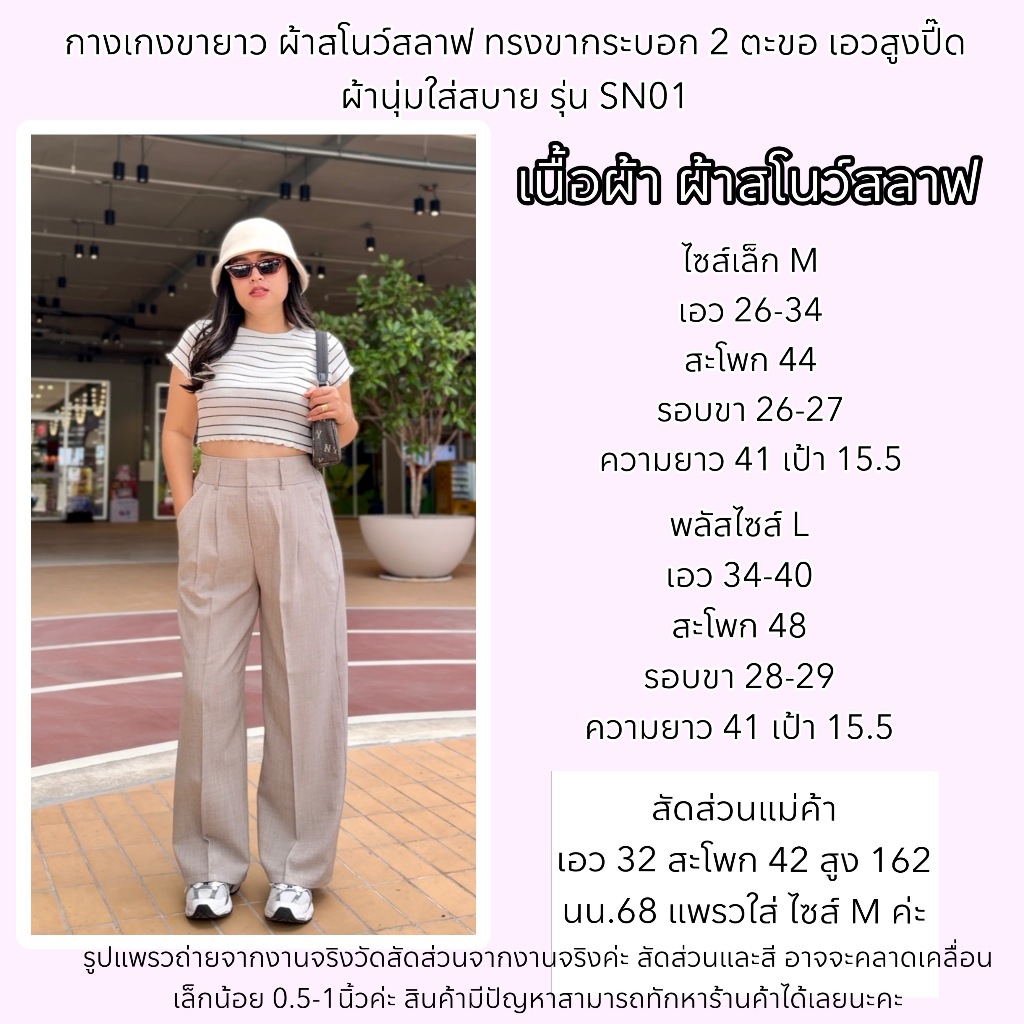 กางเกงขายาว ผ้าสโนว์สลาฟ ทรงขากระบอก 2 ตะขอ เอวสูงปี๊ด ผ้านุ่มใส่สบาย รุ่น SN01 Peary.shop รูปที่ 7