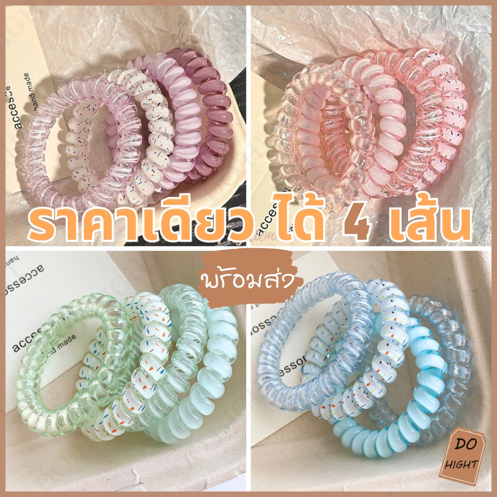 พร้อมส่ง มีเก็บเงินปลายทาง ยางรัดผมแบบเกลียว 1.Set ได้ 5 เส้น สไตล์เกาหลีมี 5 สีให้เลือก (ราคาต่อ 1 Set) : Do hight