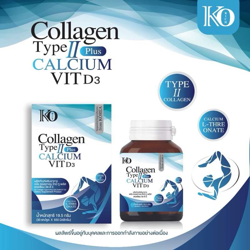คอลลาเจน ไทป์ทู Type || เคโอริช Ko rich