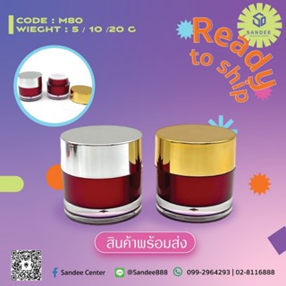 กระปุกบรรจุครีม รหัส M80 ขนาดบรรจุ 5กรัม 10กรัม 20กรัม
