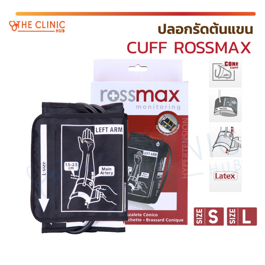 CUFF ROSSMAX ปลอกรัดต้นแขน ผ้าพันแขน สำหรับ เครื่องวัดความดัน Rossmax [ CLINIC HUB ]