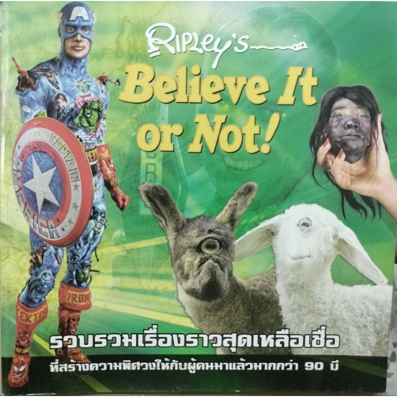 Ripley's Believe It or Not! หนังสือรวบรวมเรื่องราวสุดเหลือเชื่อ