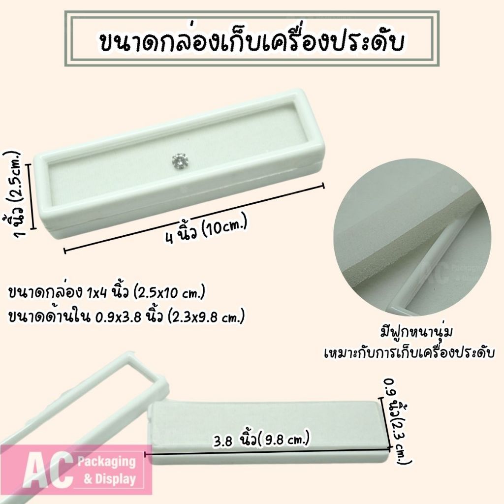 กล่องพลาสติกใส่พลอย เพชร เข็มกลัด ฝาเป็นแบบกระจกใส เก็บเครื่องประดับ ขนาด1x4 นิ้วหรือ 3x10 CM.1ชิ้น