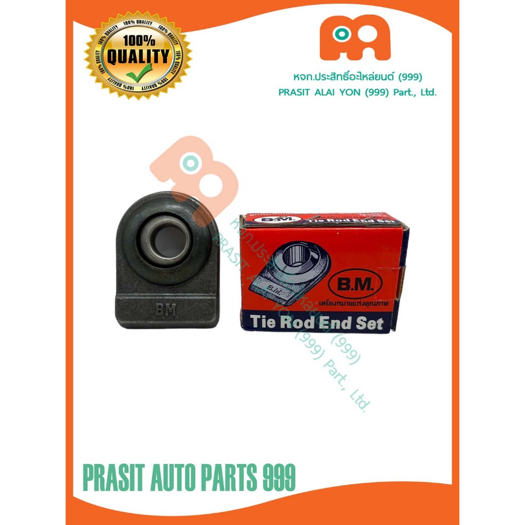 ลูกหมากแขนลาก (มีปีก รู7หุน) **BM** รถไถ คูโบต้า KUBOTA L3408 L3608 L4508 L4708 L5018