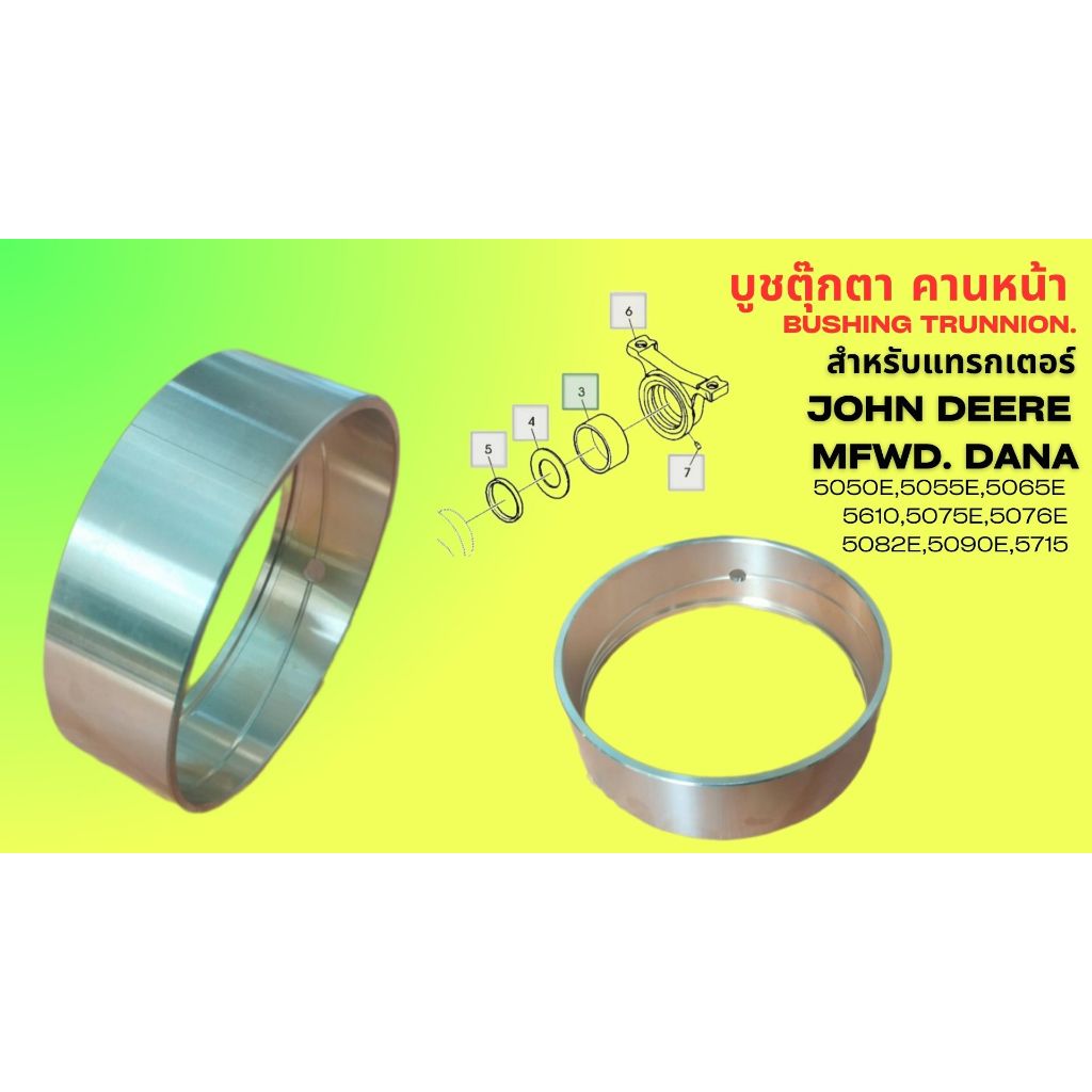 บูชตุ๊กตา ดาน่า BUSHING, REAR TRUNNION R271461-C