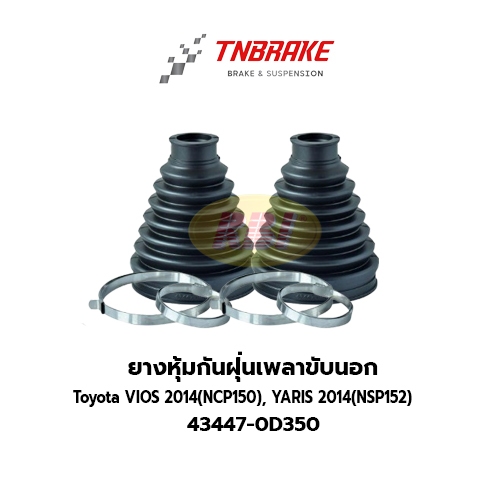 RBI ยางกันฝุ่นเพลา ยางหุ้มกันฝุ่นเพลาขับนอก Toyota VIOS 2014(NCP150), YARIS 2014(NSP152) 43447-0D350
