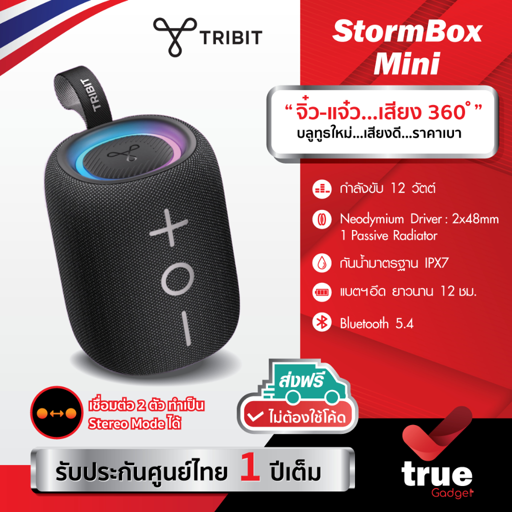 🇹🇭ประกันศูนย์ไทย 1 ปี Tribit StormBox Mini ลำโพงบลูทูธ พกพา Bluetooth 5.4 กันน้ำ IPX7 12 วัตต์ เสียงรอบทิศทาง 360 องศา