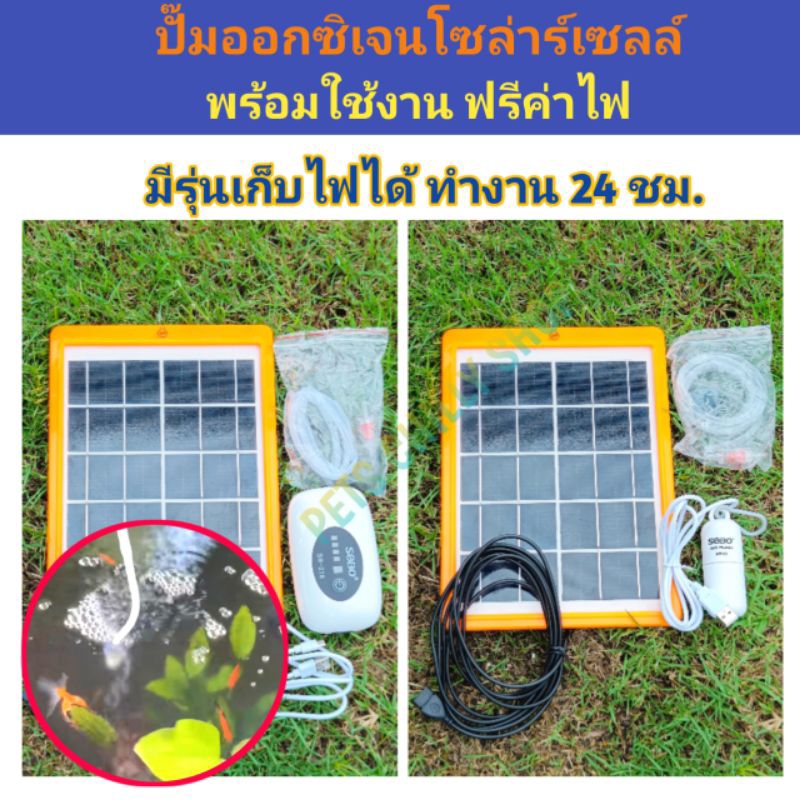 ปั๊มออกซิเจน โซล่าเซลล์ pump solar cell