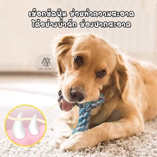 PETs ของเล่นสุนัข เชือกขัดฟัน ของเล่นหมา ผ้าฝ้ายแท้ ไม่บาดปาก ขนาด40CM