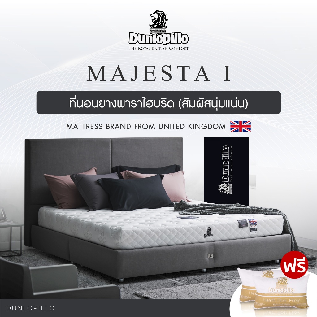Dunlopillo ที่นอนยางพาราแท้ 100% รุ่นยอดนิยมของยุโรป ลดอาการปวดหลังได้ตรงจุด รุ่น Majesta I แถมฟรีหมอนเพื่อสุขภาพ ส่งฟรี
