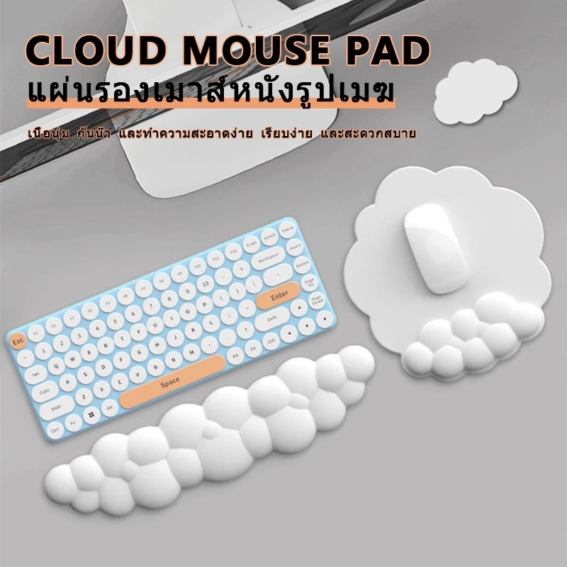 แผ่นรองข้อมือเมาส์คีย์บอร์ด ซิลิก้าเจล+ผ้าไลก้า กันลื่น ลายก้อนเมฆ Mouse Pad