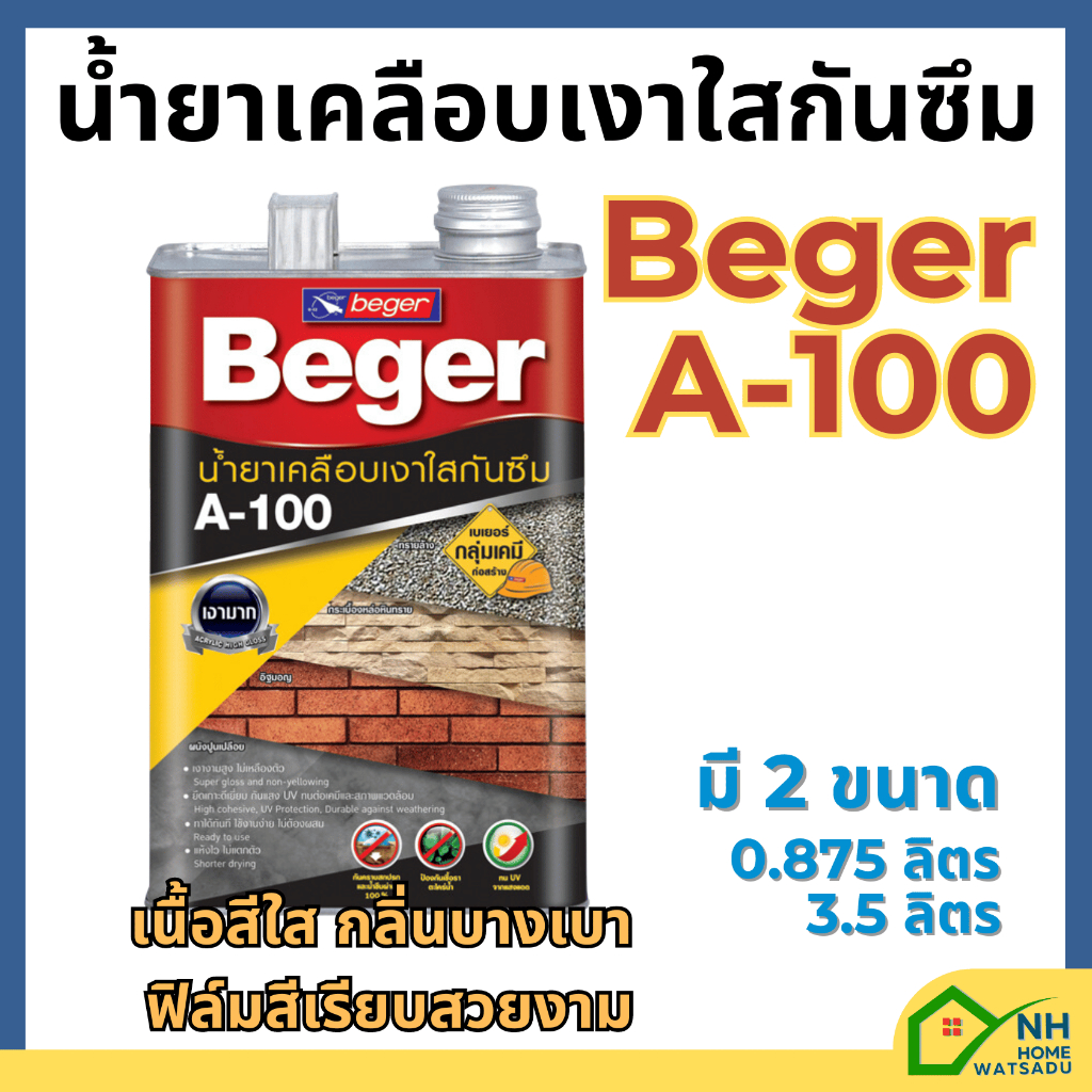 น้ำยาเคลือบเงาใสกันซึมเบเยอร์ Beger A100 0.875ลิตร / 3.5 ลิตร