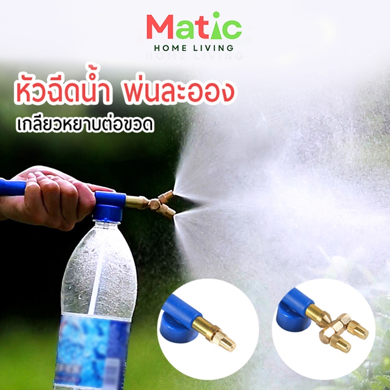 หัวฉีดน้ำ**ต่อขวด**หัวฉีดน้ำทองเหลือง ไม่เป็นสนิม ใช้ใส่ขวดน้ำอัดลม ใช้สำหรับฉีดน้ำ พ่นยา ฮอร์โมน WP46