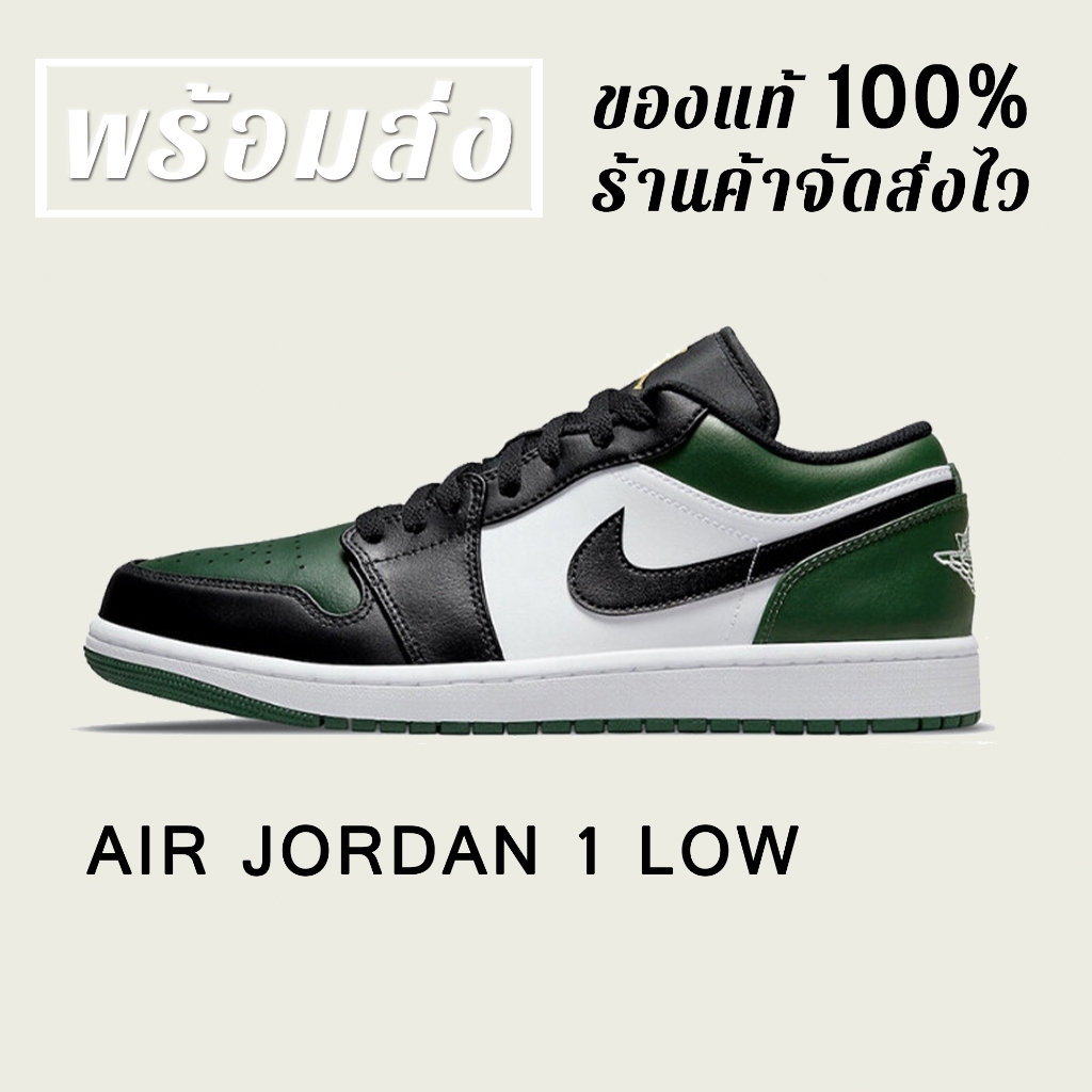 『ของแท้ 💯%』  Jodan Air Jodan 1 low "green toe" รองเท้าผ้าใบหุ้มส้นต่ำ แบบยูนิเซ็กส์ 553558-371
