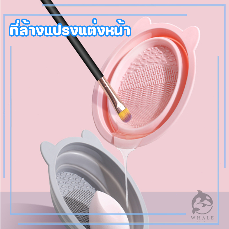 ที่ล้างแปรงแต่งหน้า น้ำยาล้างแปรง สําหรับทําความสะอาด วัสดุซิลิโคน พับได้ แบบพกพา