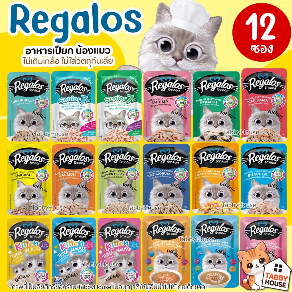 รีกาลอส Regalos เพ้าซ์ (12ซอง) อาหารแมวเปียก รสชาติหลากหลาย อร่อยโดนใจ 70 กรัม