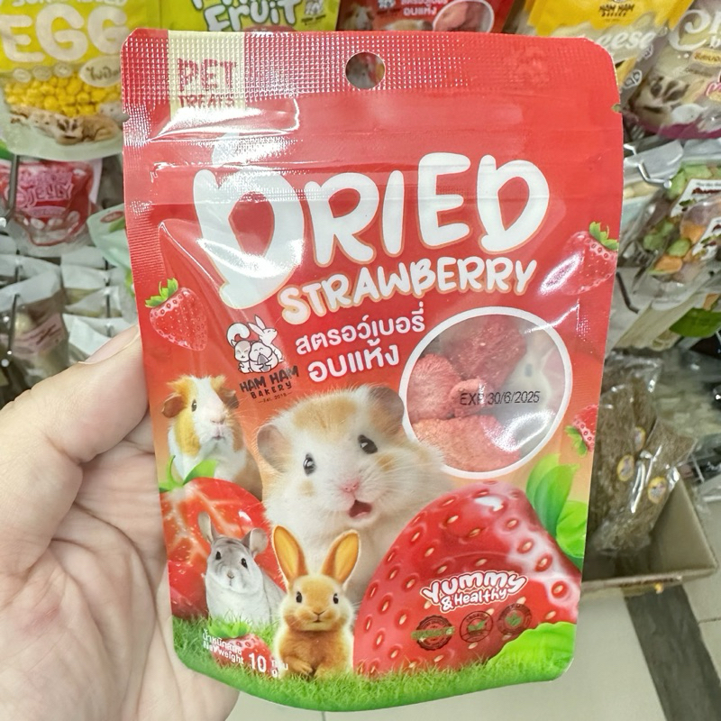 สตอเบอรี่อบแห้ง 10g ขนมกินเล่นสำหรับ กระต่าย หนูแฮมเตอร์ ชินชิล่า