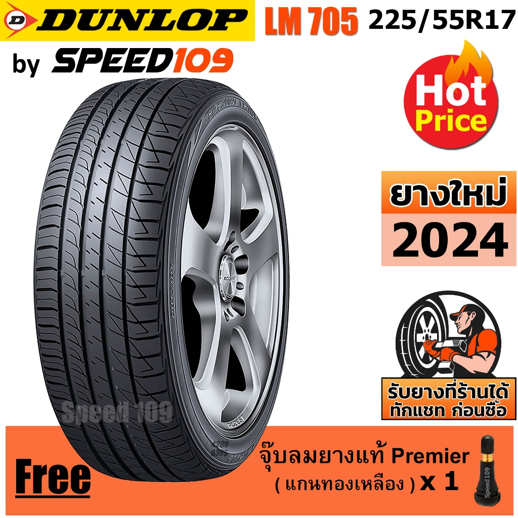 DUNLOP ยางรถยนต์ ขอบ 17 ขนาด 225/55R17 รุ่น SP SPORT LM705 - 1 เส้น (ปี 2024)