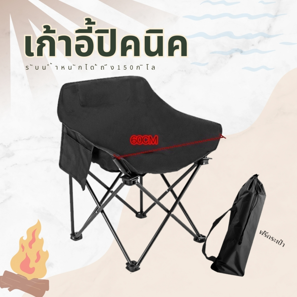 เก้าอี้แคมป์ปิ้ง เก้าอี้สนามพับได้ แคมป์ปิ้ง เกาอี้ปิคนิค สนามเดินป่า ทรงอ้วน แบบพกพา อลูมิเนียมหนา