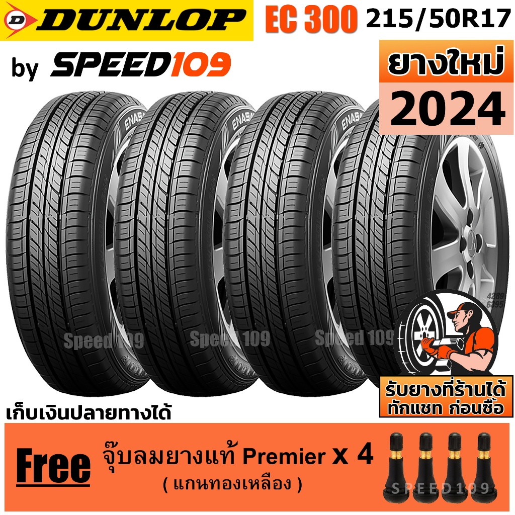 DUNLOP ยางรถยนต์ ขอบ 17 ขนาด 215/50R17 รุ่น EC300 - 4 เส้น (ปี 2024)