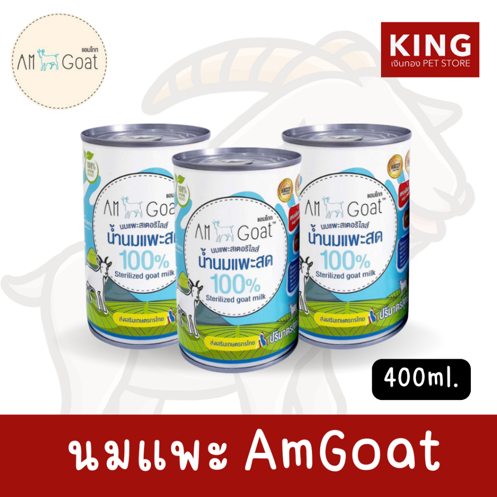 AM Goat แอมโกท นมแพะสด สเตอริไลส์ สำหรับสุนัขและแมว 400ml.