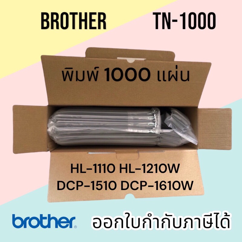 TN1000 หมึก brother hl 1110, HL-1112w, DCP-1510, DCP-1610, MFC-1810, MFC-1910W ปริมาณงานพิมพ์ 1,000 แผ่น
