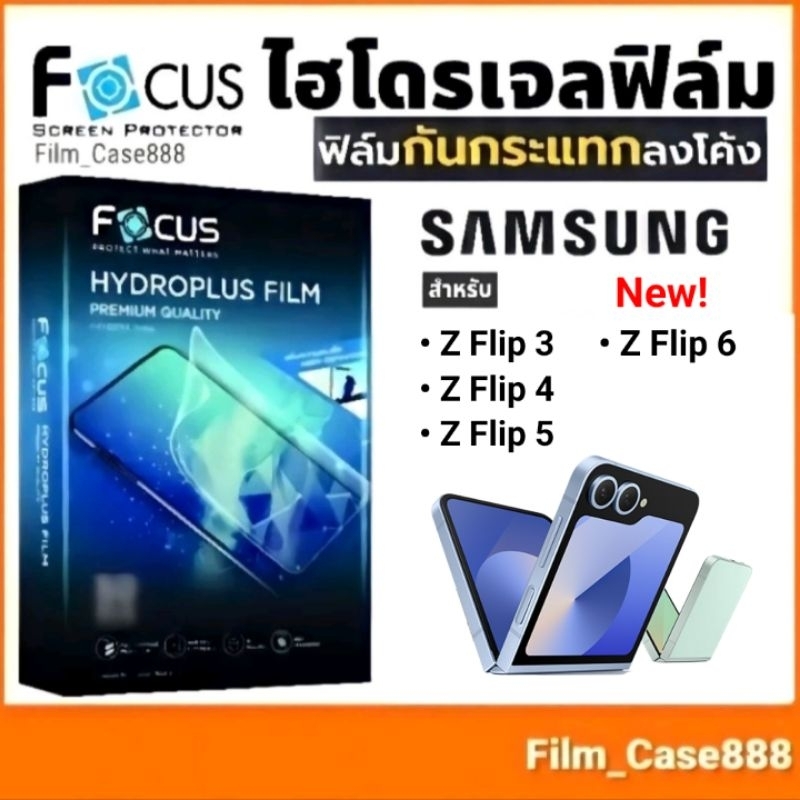 Focus ฟิล์มไฮโดรพลัส สำหรับ Z Flip 3,4,5,6