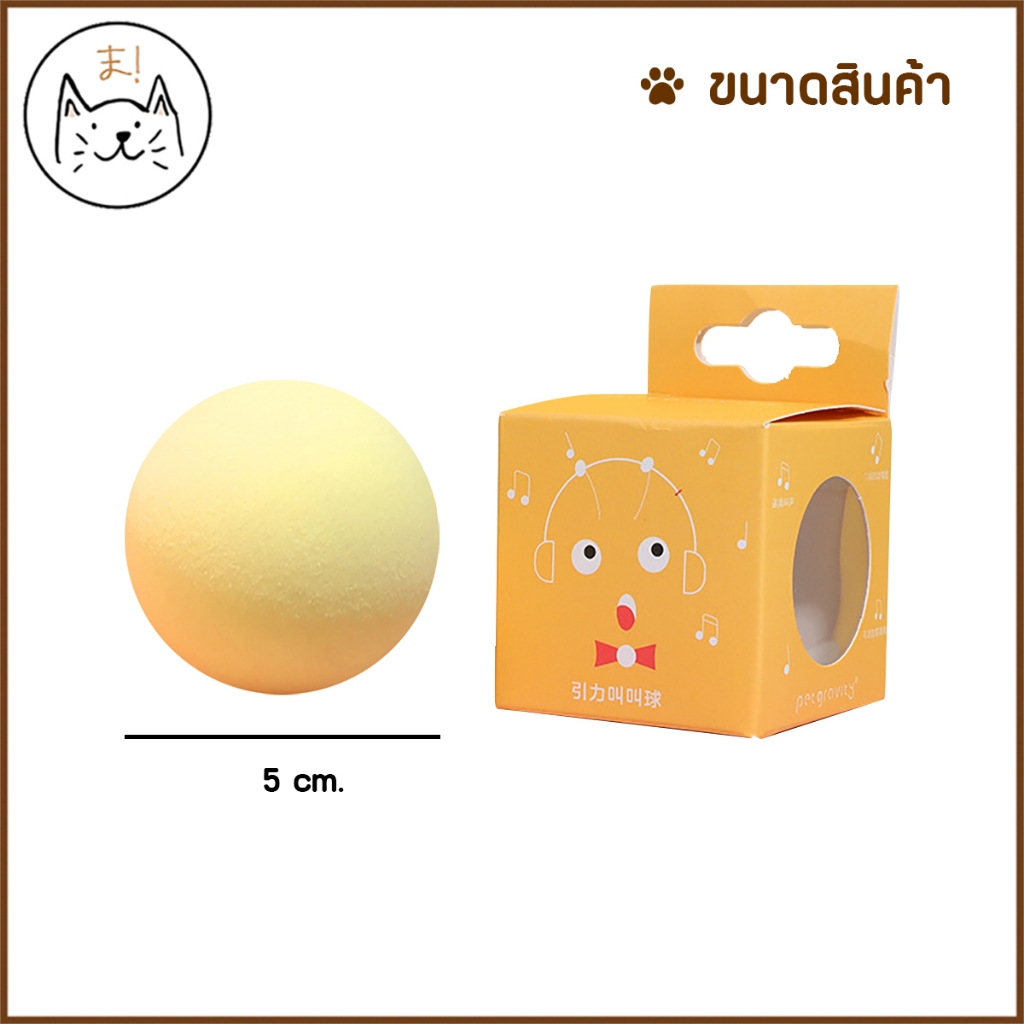 KUMAま ลูกบอลมีเสียง อัจฉริยะ มีเสียงสัตว์ เติมแคทนิปได้  บอลแมว ของเล่นแมว ลูกบอลแมว ราคา ถูกที่สุด ดีลบีเคเค แกลเลอรีภาพที่ 5
