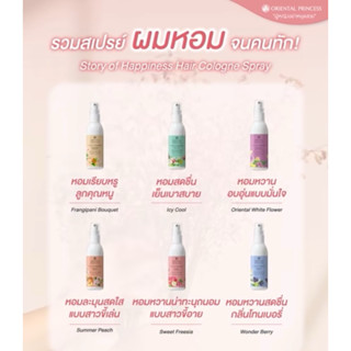 🌷สเปรย์ฉีดผมหอมจากออเรียนทอล 🌷2แถม ถุง🛍️
