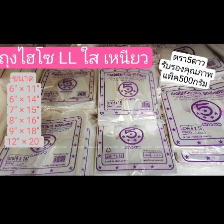 ถุงหิ้ว ถุงหูหิ้ว ถุงไฮโซ ตรา5ดาว ถุงหิ้วใส เนื้อLL เกรดA Foodgrade เหนียว แข็งแรงทนทาน แพ็ค500กรัม